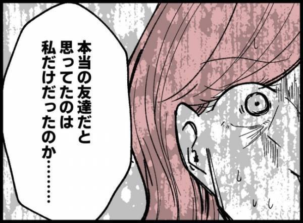 「本当の友だちだと思ってたのは私だけだったか…」妻の言葉に不倫女は顔を歪めると…？