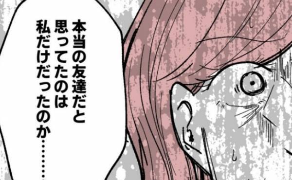「本当の友だちだと思ってたのは私だけだったか…」妻の言葉に不倫女は顔を歪めると…？