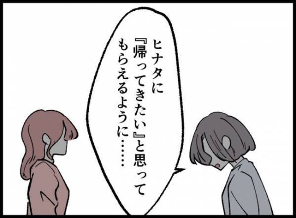 「夫をちゃんと笑顔で迎えてあげたい」妻は神妙な表情で自分の思いを語り始めて…