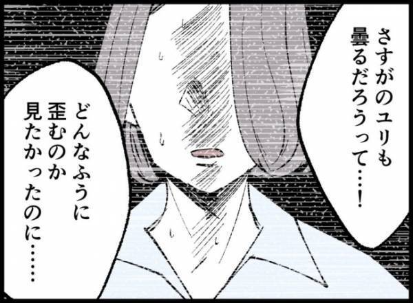 「ずっとつらかった」今までの思いを吐露する不倫女。思わず涙が溢れ出して…？