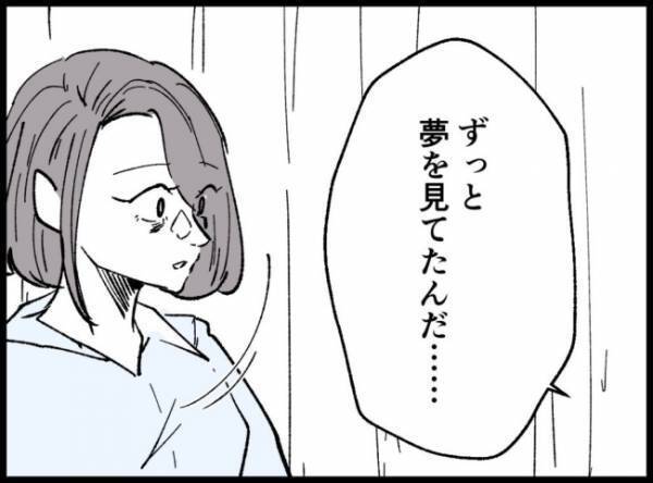 事故後、やっと目覚めた夫は「ずっと夢を見ていた」と話し出して…？