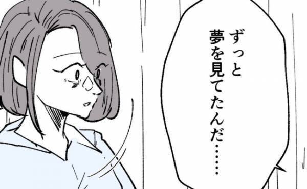事故後、やっと目覚めた夫は「ずっと夢を見ていた」と話し出して…？