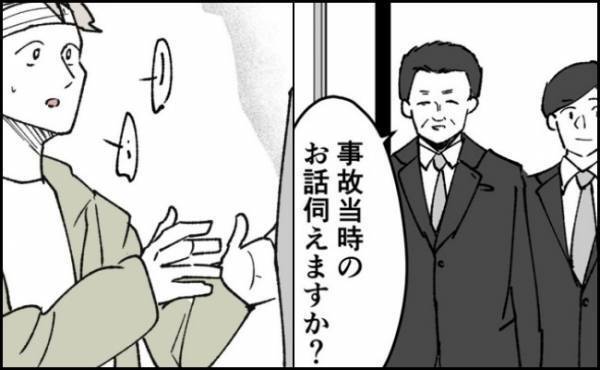 「事故当時のお話を伺えますか？」記憶を辿って警察の質問に答える夫。しかし… ！？
