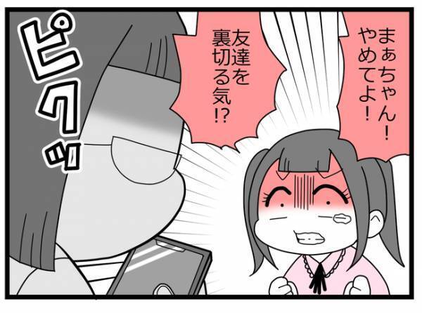 「ちょっと待ってよ！」不倫のため利用してきた親友→ブチギレた私は報復を開始し＜親友に裏切られた＞