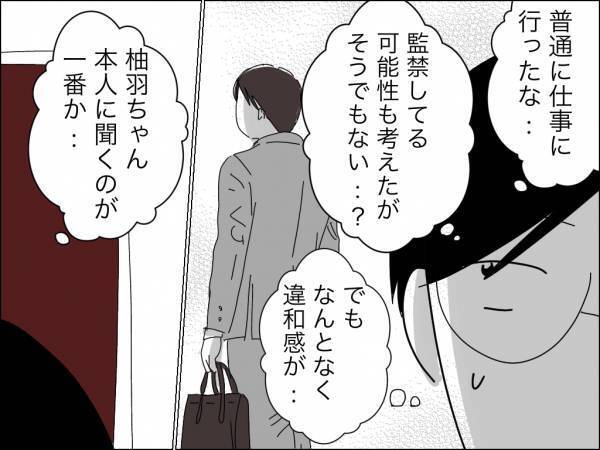 「それ自分の意思？」夫の高圧的な態度に従う妻。すると男友だちが驚愕の行動に＜冷酷なハイスペ旦那＞