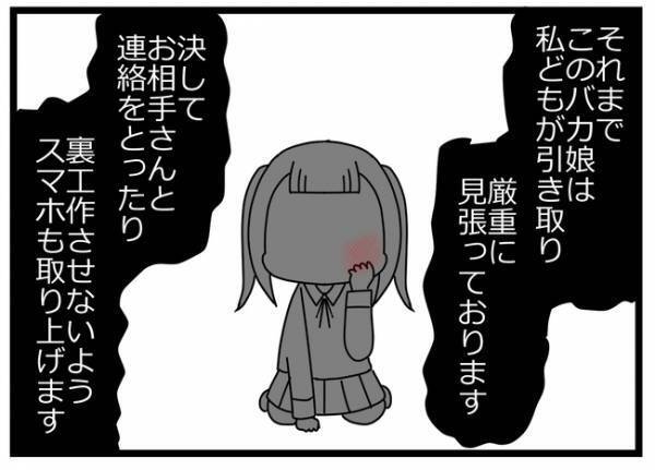 「離れたくない！」両親に不倫がバレ激怒され男に助けをもめると男が驚愕の発言を＜親友に裏切られた＞