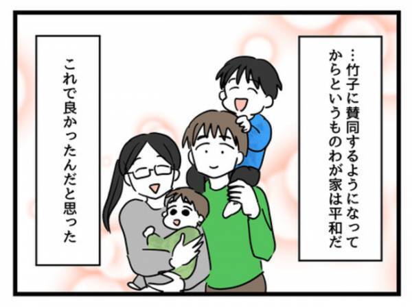 「これでいいんだ…」妻に合わせると幸せな家族になれた気がしたのに＜妻は娘に無頓着＞