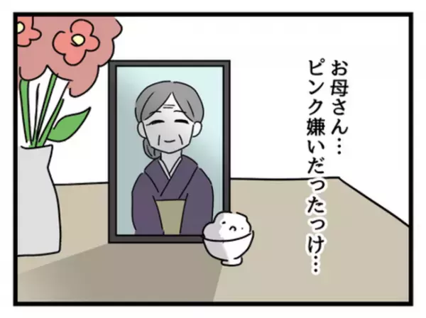 「ピンクなんて着せたくない！」娘の思いを抑えつけた竹子さん…その貫きの裏には＜妻は娘に無頓着＞