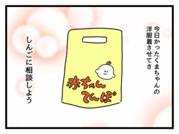 「ピンクなんて着せたくない！」娘の思いを抑えつけた竹子さん…その貫きの裏には＜妻は娘に無頓着＞