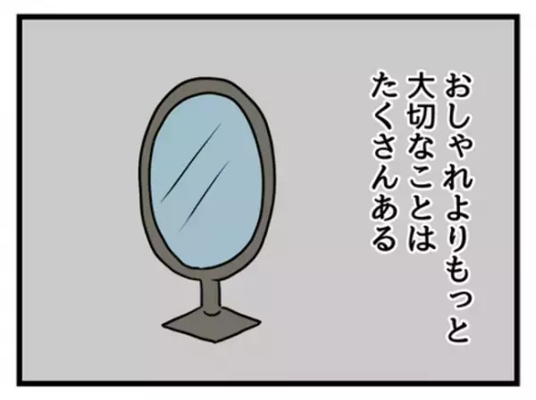「ピンクなんて着せたくない！」娘の思いを抑えつけた竹子さん…その貫きの裏には＜妻は娘に無頓着＞