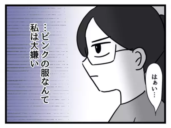 「ピンクなんて着せたくない！」娘の思いを抑えつけた竹子さん…その貫きの裏には＜妻は娘に無頓着＞