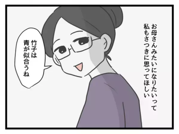 「ピンクなんて着せたくない！」娘の思いを抑えつけた竹子さん…その貫きの裏には＜妻は娘に無頓着＞