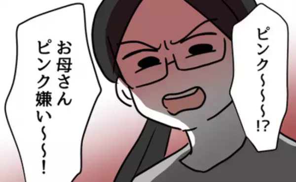 「ピンクなんて着せたくない！」娘の思いを抑えつけた竹子さん…その貫きの裏には＜妻は娘に無頓着＞