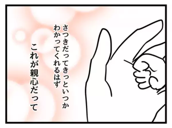 「ピンクなんて着せたくない！」娘の思いを抑えつけた竹子さん…その貫きの裏には＜妻は娘に無頓着＞