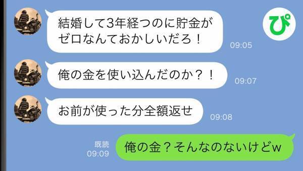 口座に残高がないと大騒ぎする夫「俺の金を使い込んだのか！！」→実際に使ったのは…真実を教えた結果