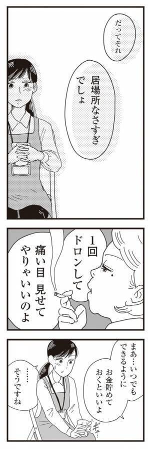 「パートが楽しいほど家での時間がつらい」思い悩む妻。職場の人に相談すると…？＜泥沼のW不倫＞