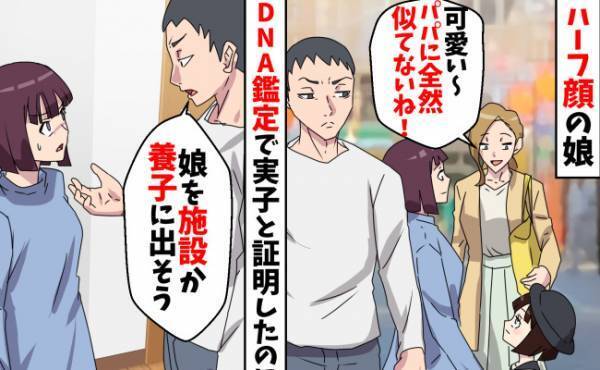 美形すぎる娘を見て「俺の子じゃないみたい」浮気疑う夫⇒DNA鑑定の結果？夫の非情な言葉に妻は？