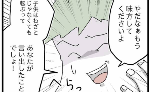 「味方してくださいよ」妻に言い訳する父親。迷惑をかけた相手に肩を持たせようと！？＜託児所扱い＞