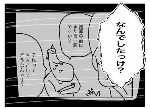 「味方してくださいよ」妻に言い訳する父親。迷惑をかけた相手に肩を持たせようと！？＜託児所扱い＞