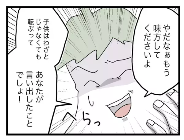 「味方してくださいよ」妻に言い訳する父親。迷惑をかけた相手に肩を持たせようと！？＜託児所扱い＞