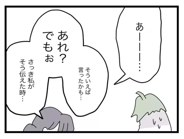 「味方してくださいよ」妻に言い訳する父親。迷惑をかけた相手に肩を持たせようと！？＜託児所扱い＞