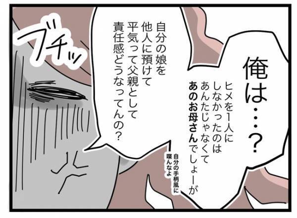 「父親としての責任感どうなってんの！？」娘を初対面の他人に預けた夫に妻がブチ切れ！＜託児所扱い＞