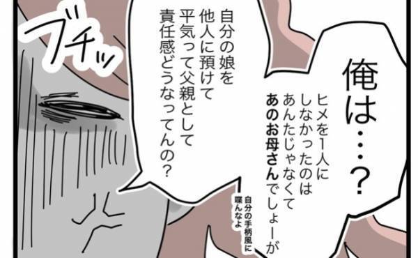 「父親としての責任感どうなってんの！？」娘を初対面の他人に預けた夫に妻がブチ切れ！＜託児所扱い＞