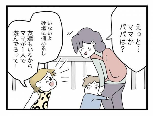「父親としての責任感どうなってんの！？」娘を初対面の他人に預けた夫に妻がブチ切れ！＜託児所扱い＞