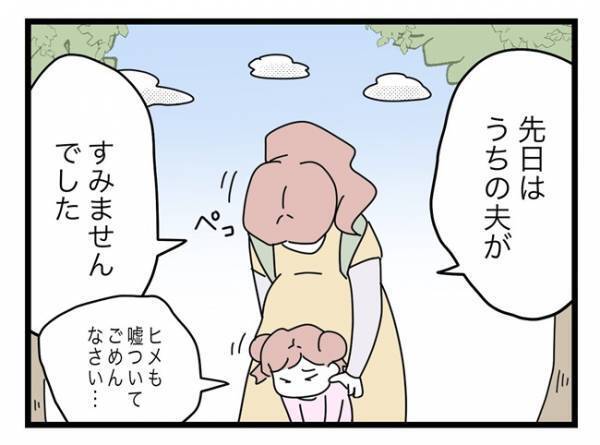 「父親としての責任感どうなってんの！？」娘を初対面の他人に預けた夫に妻がブチ切れ！＜託児所扱い＞