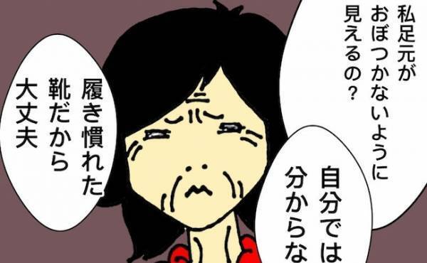 「足元がおぼつかないように見える？」ハイヒールを卒業してくれない70歳の母＜母の認知症介護日記＞