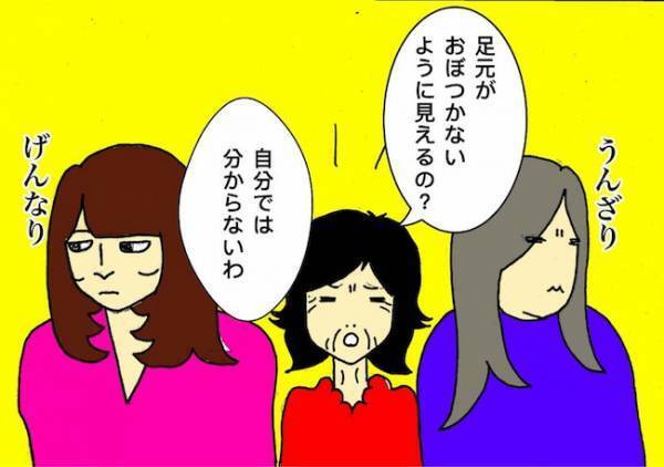 「足元がおぼつかないように見える？」ハイヒールを卒業してくれない70歳の母＜母の認知症介護日記＞