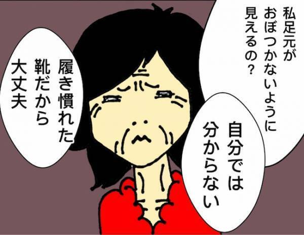 「足元がおぼつかないように見える？」ハイヒールを卒業してくれない70歳の母＜母の認知症介護日記＞