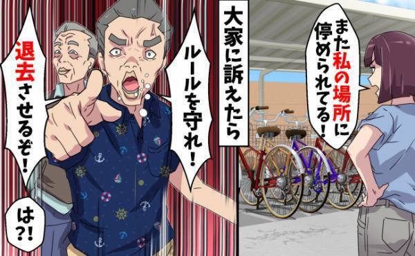 無断駐輪されたのに「退去させるぞ！」なぜか私が大家に怒られた！身勝手すぎる人たちの末路