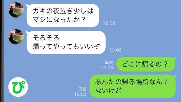 夫「ガキの声がうるさいから俺は出て行く」→夫の居場所を調査した結果、衝撃の事実が判明して！？