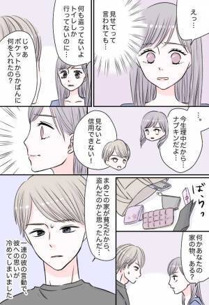 「何を盗ったの？」ショックすぎる！彼の家でトイレを借りたら…まさかの事態に