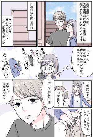 「何を盗ったの？」ショックすぎる！彼の家でトイレを借りたら…まさかの事態に