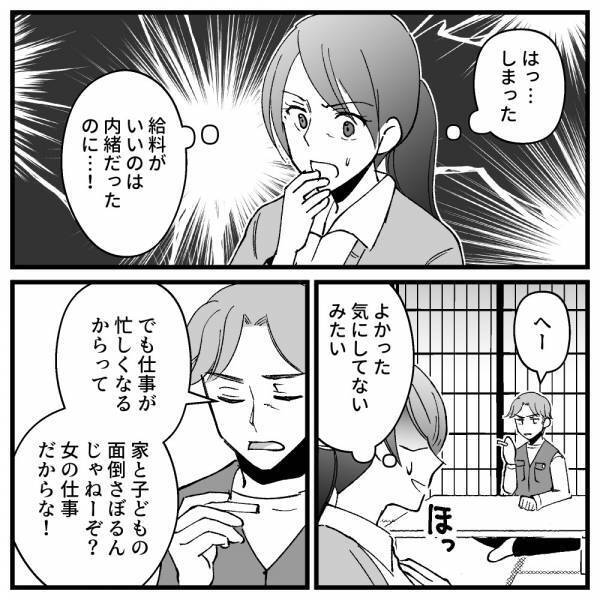 「もしもし…？」職場にかかってきた夫からの電話→出ると驚きの事実を知らされて！？＜ドケチな家族＞
