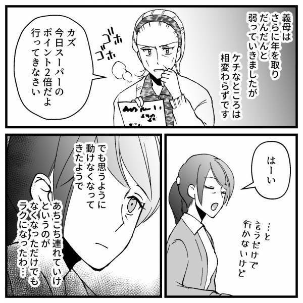 「もしもし…？」職場にかかってきた夫からの電話→出ると驚きの事実を知らされて！？＜ドケチな家族＞