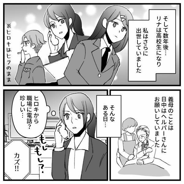 「もしもし…？」職場にかかってきた夫からの電話→出ると驚きの事実を知らされて！？＜ドケチな家族＞