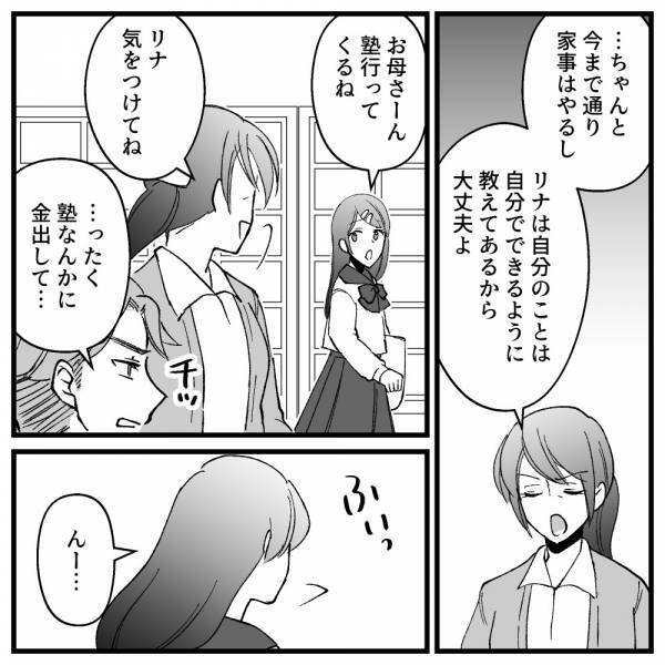 「もしもし…？」職場にかかってきた夫からの電話→出ると驚きの事実を知らされて！？＜ドケチな家族＞