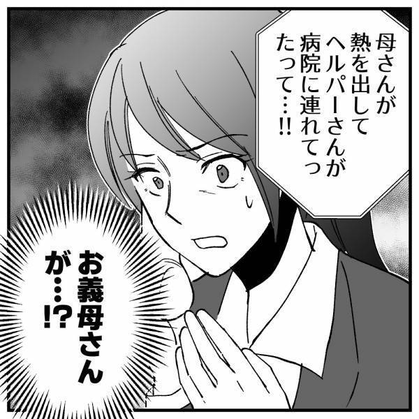 「もしもし…？」職場にかかってきた夫からの電話→出ると驚きの事実を知らされて！？＜ドケチな家族＞