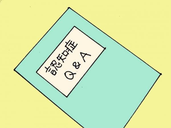 母の記憶障害の症状がひどくなっても、本人の意思を無視しては何もできず ＜母の認知症介護日記＞