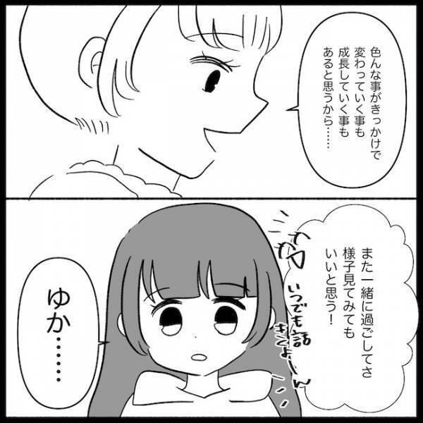 「気持ち変わった？」義母の味方を辞めた夫。家出して友人宅に逃げた妻の決断は…＜義母が嫌い＞