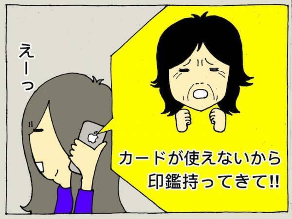 「カードが使えないから印鑑持ってきて」お金を下ろすのにも呼び出しがかかり ＜母の認知症介護日記＞