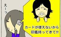 「カードが使えないから印鑑持ってきて」お金を下ろすのにも呼び出しがかかり ＜母の認知症介護日記＞