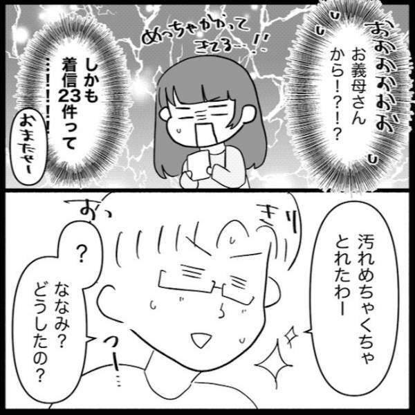 「母さんが一番大切だって言ったのに」妻を大切にする息子に義母の爆弾発言！ ＜義母が嫌い＞