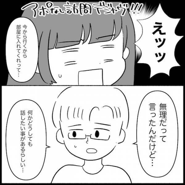 義母、鬼電からのアポなし訪問「どうしても話したいことがある」要件は何！？ ＜義母が嫌い＞