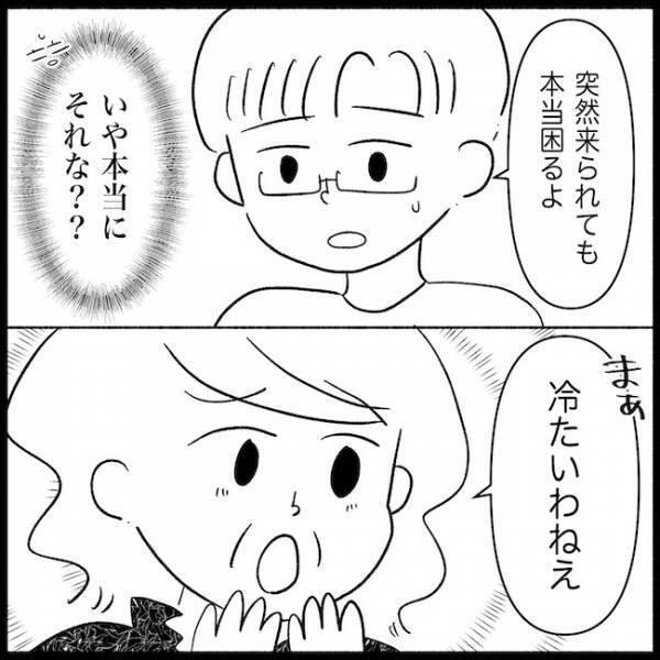 義母、鬼電からのアポなし訪問「どうしても話したいことがある」要件は何！？ ＜義母が嫌い＞
