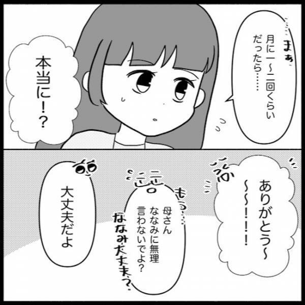 はじめて嫁に謝った義母「心から反省してるの…」義母が考えた歪んだ謝罪とは… ＜義母が嫌い＞