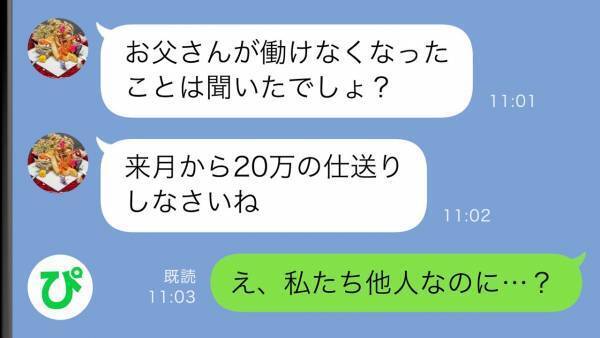 「嫁は他人」と見下す義母から「来月から20万の仕送りをしなさい」→私「他人なのに…？」断った結果